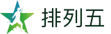 排列五中国官网 - 中文页面开奖服务
